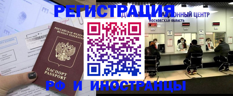 временная регистрация гарантия в Егорьевске