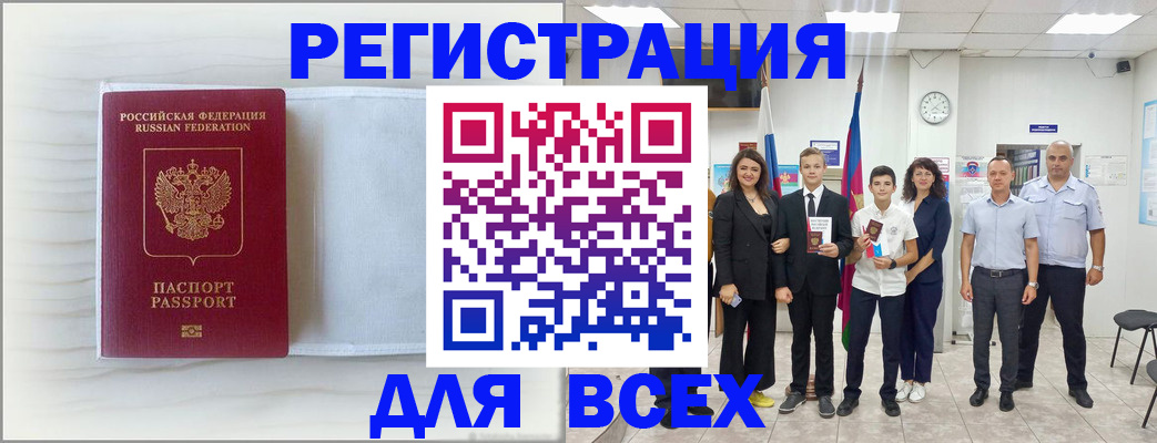 прописка в Егорьевске