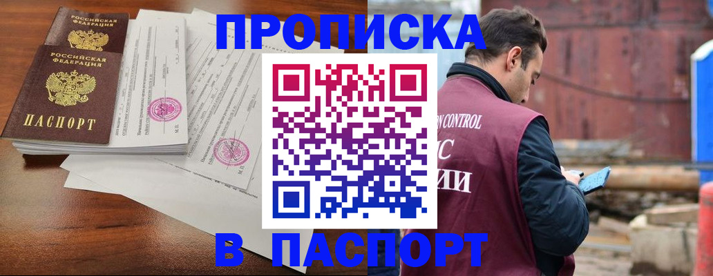 временная регистрация надежно в Егорьевске