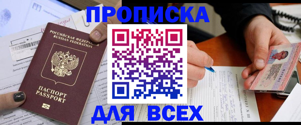 прописка паспорт в Егорьевске